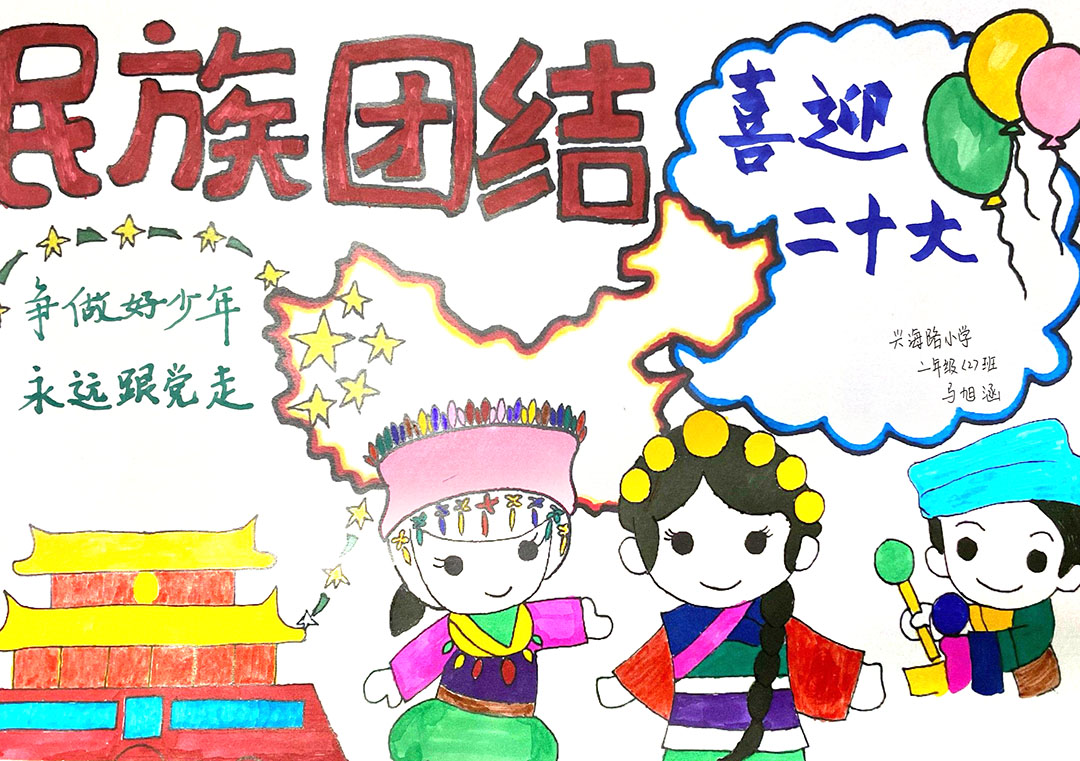 民族团结 喜迎二十大主题画