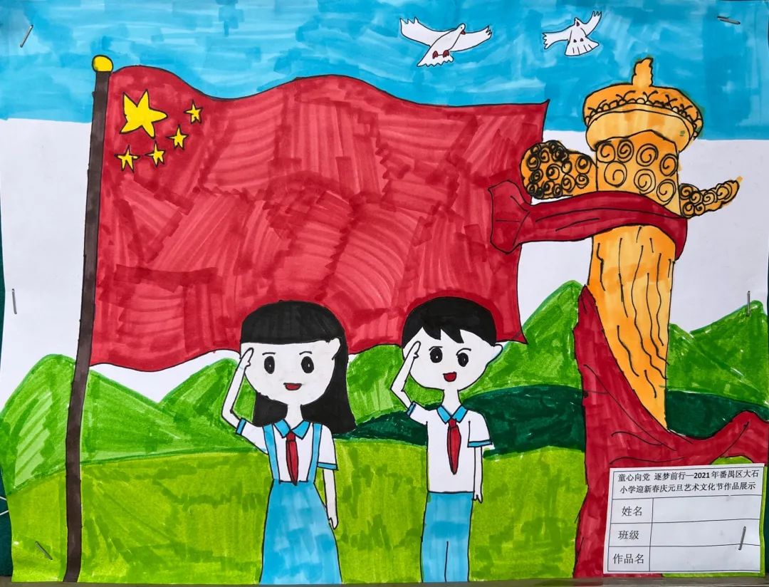 “庆国庆 向国旗敬礼”绘画图片
