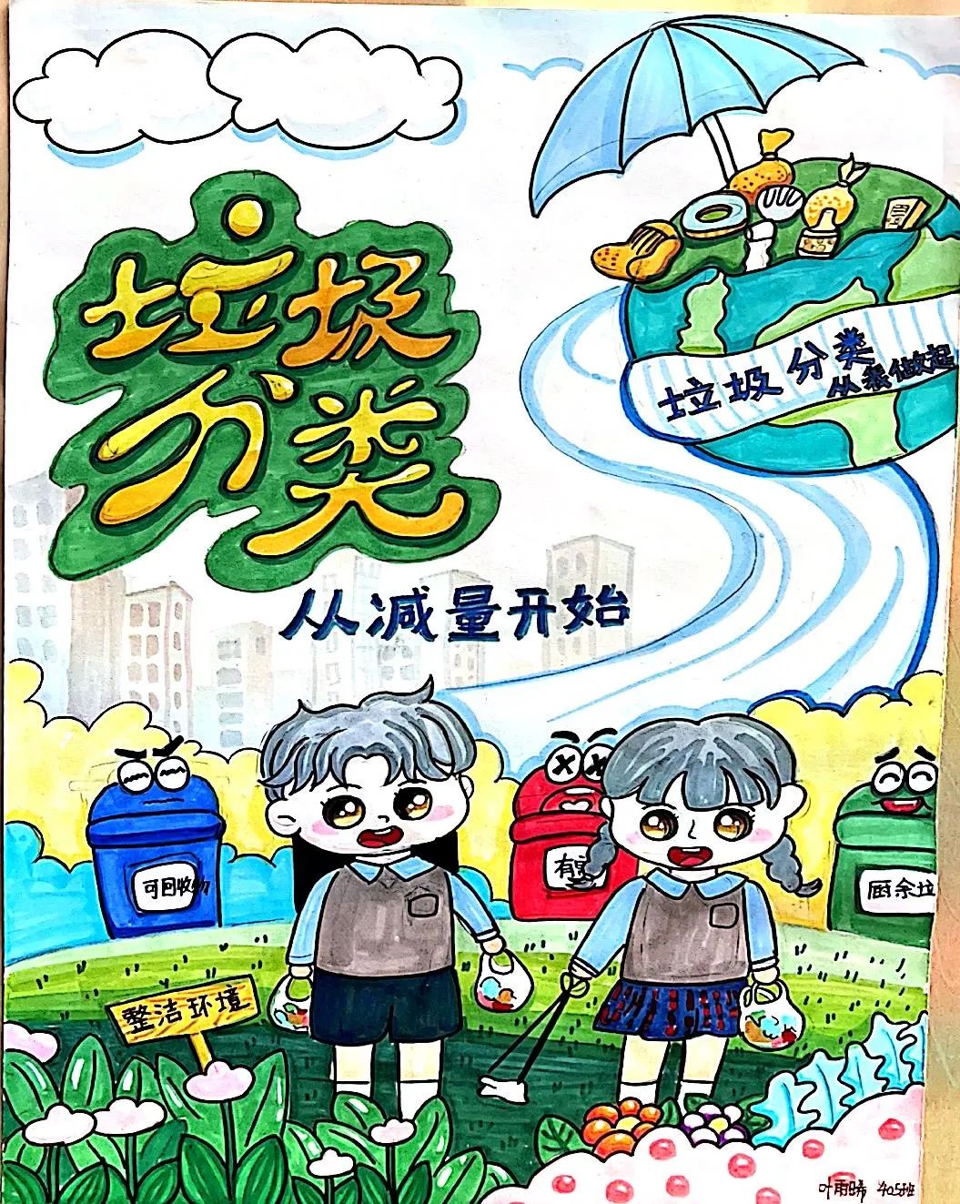 “小手拉大手 垃圾分类减量”