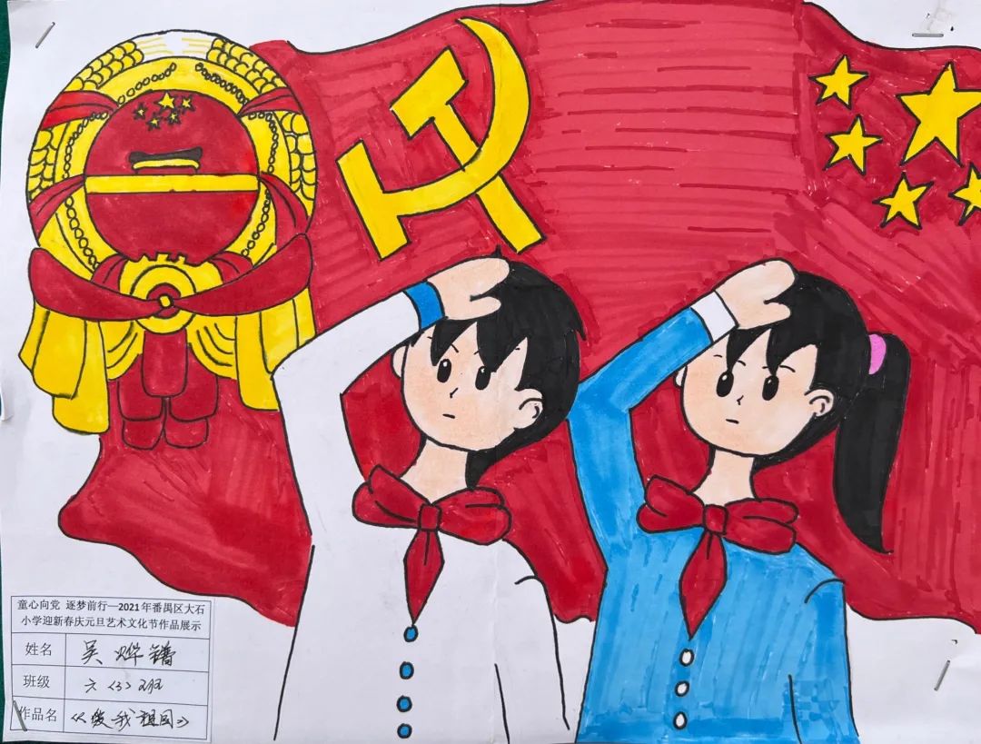 小学六年级“我爱我的祖国”主题绘画展