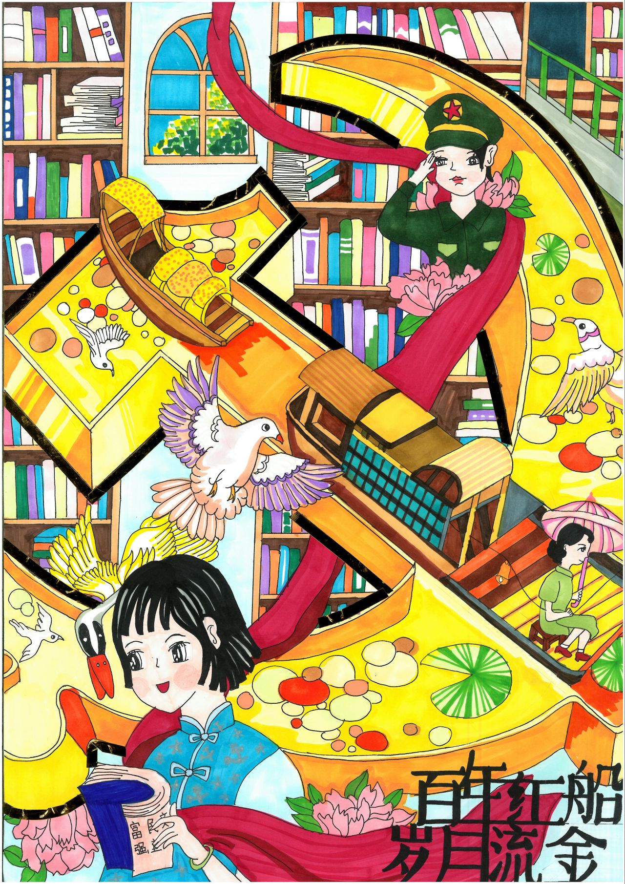 “百年红船 岁月流金”主题儿童画十佳作品