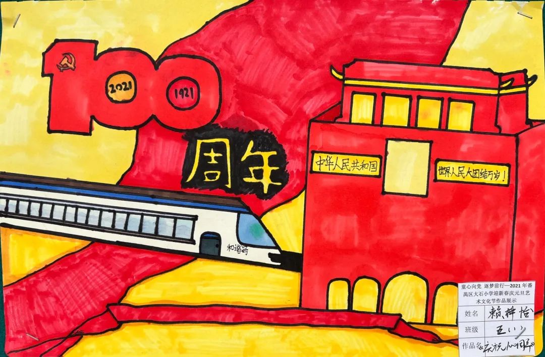 小学五年级“建党百年”绘画作品