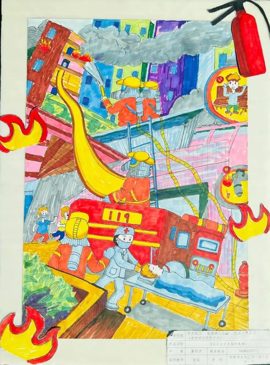 简单漂亮的“巧手画消防 妙笔赞英雄”主题绘画