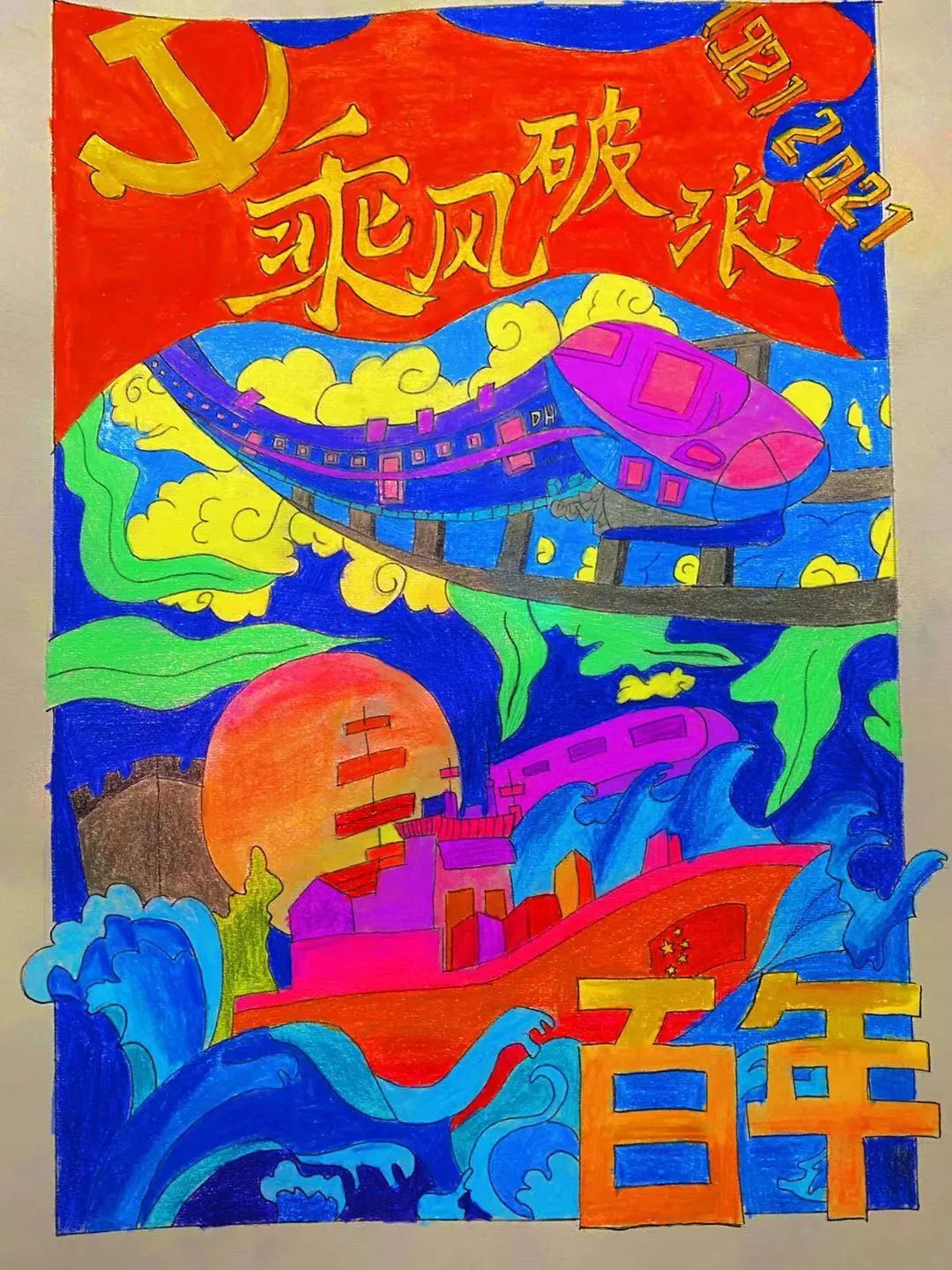 建党节儿童画
