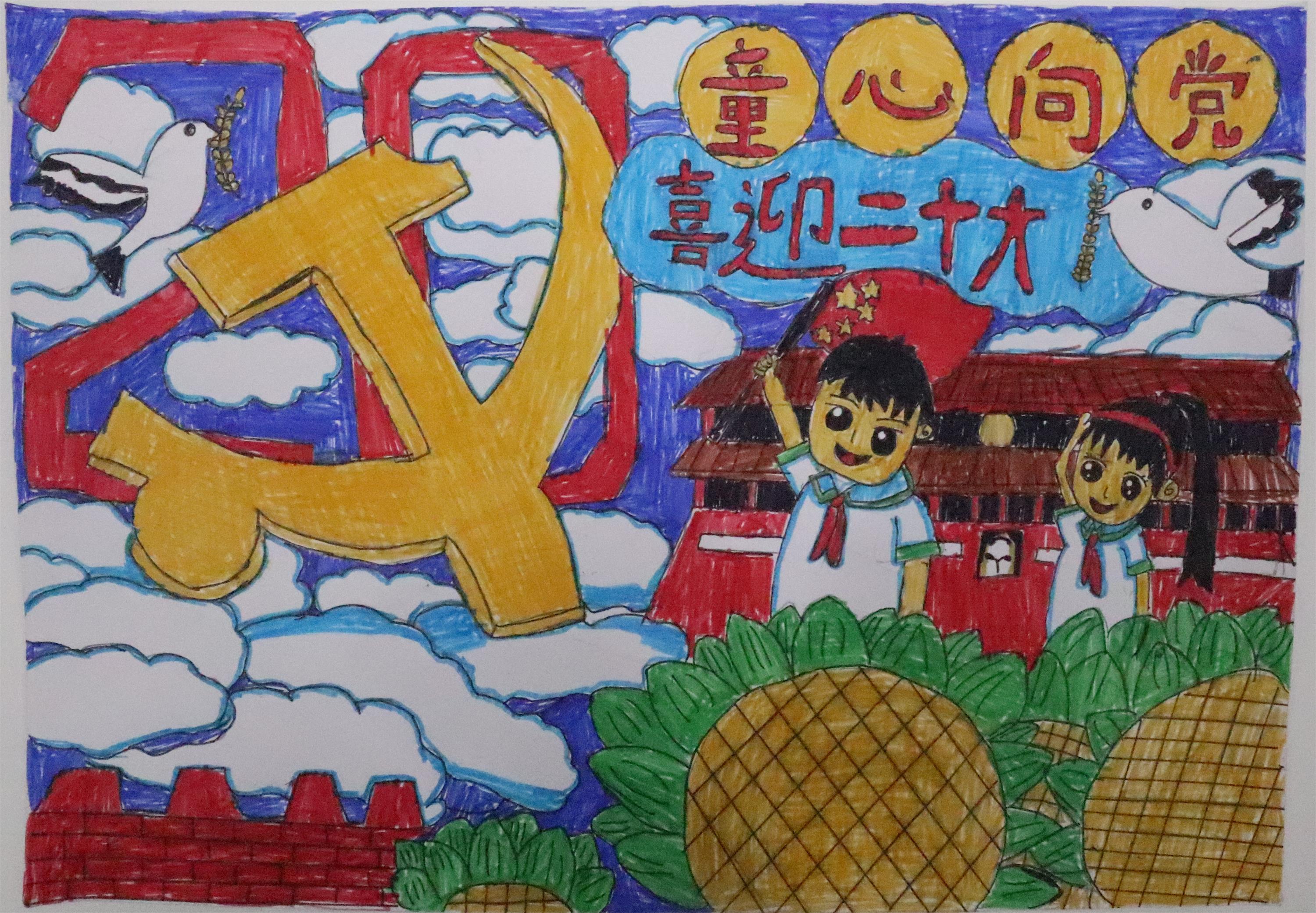 小学三年级“童心向党 喜迎二十大”绘画