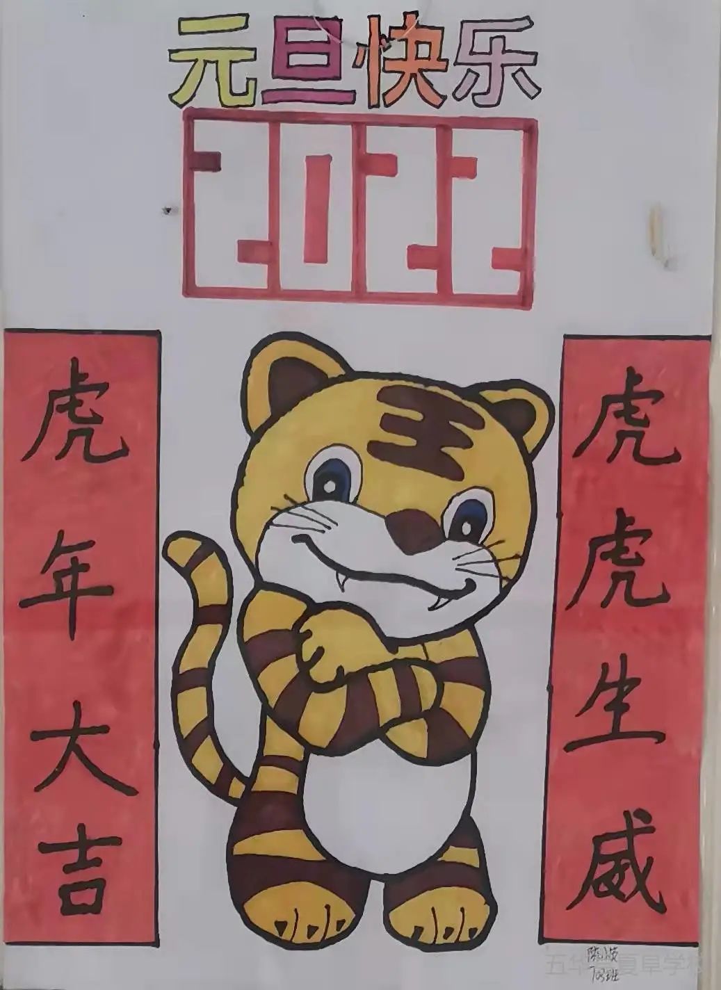 2022元旦快乐主题儿童画比赛图片