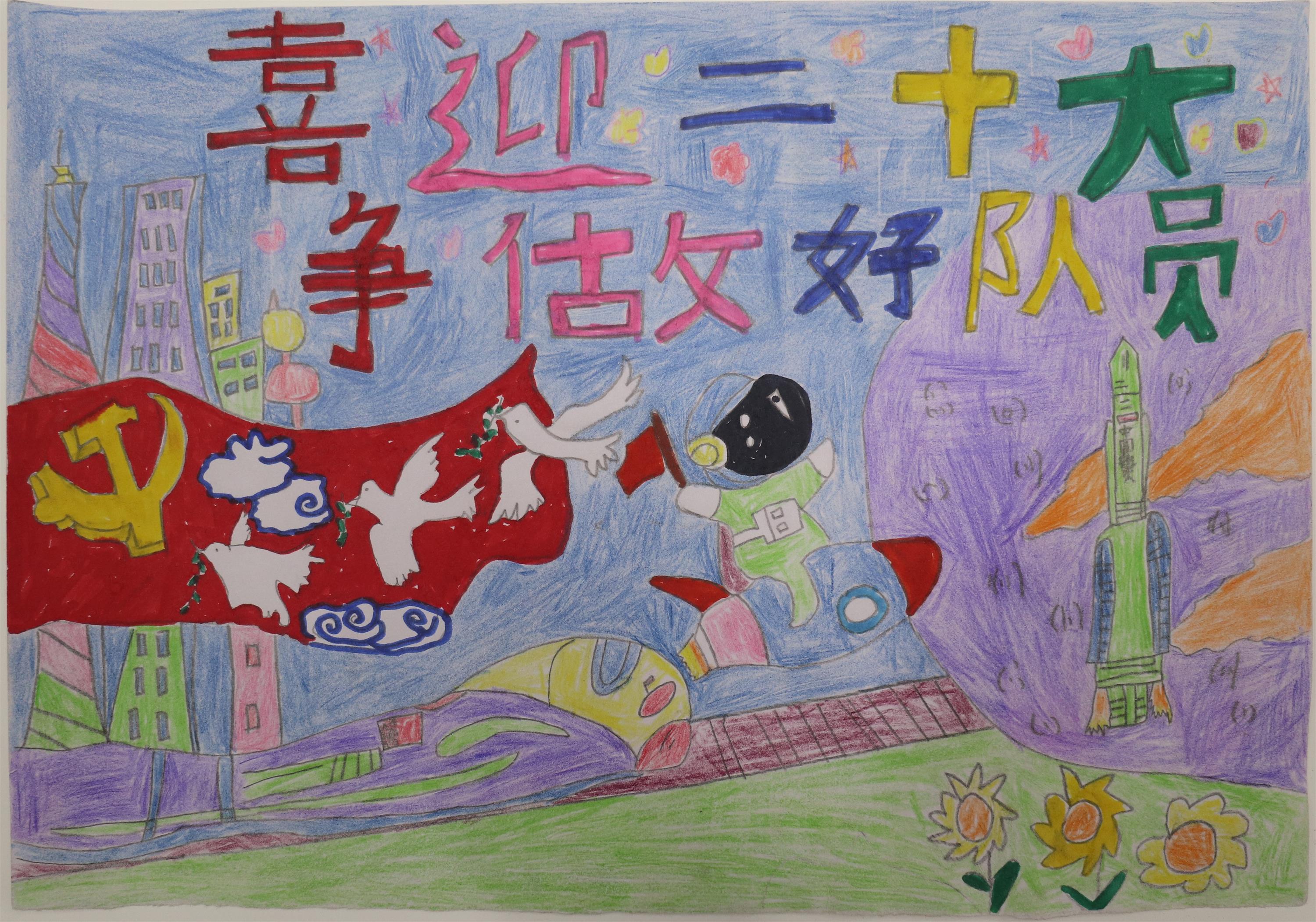 非常漂亮的“喜迎二十大 争做新时代好队员”儿童画