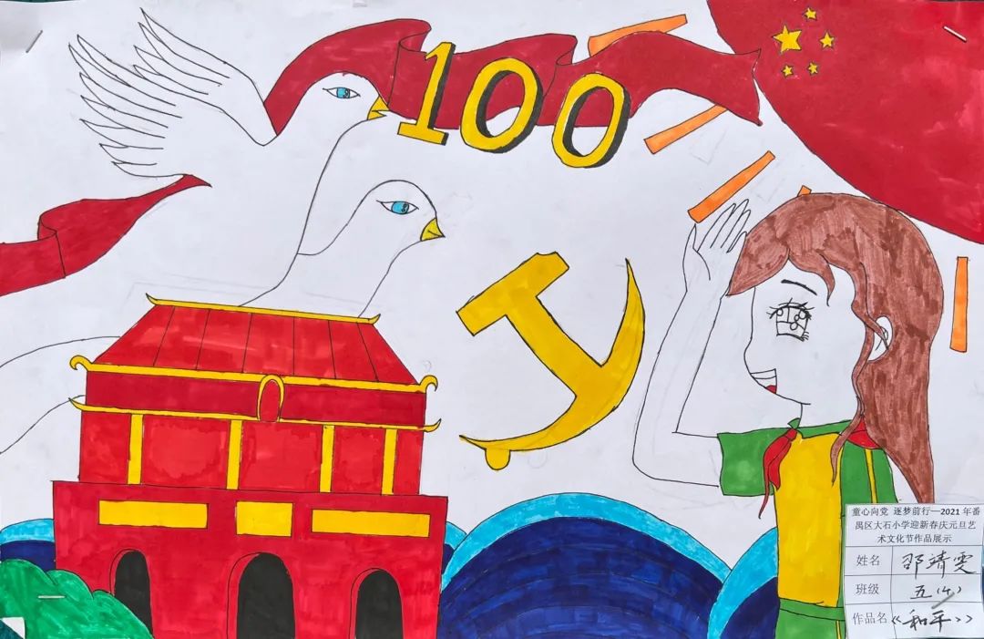 “喜迎新年 欢庆元旦”小学五年级儿童画