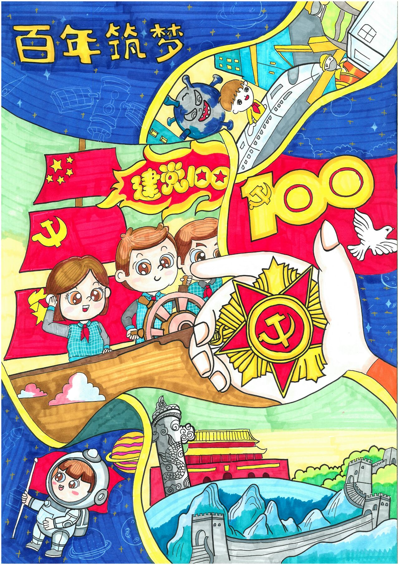 “童心童绘 筑梦百年”儿童画二等奖作品