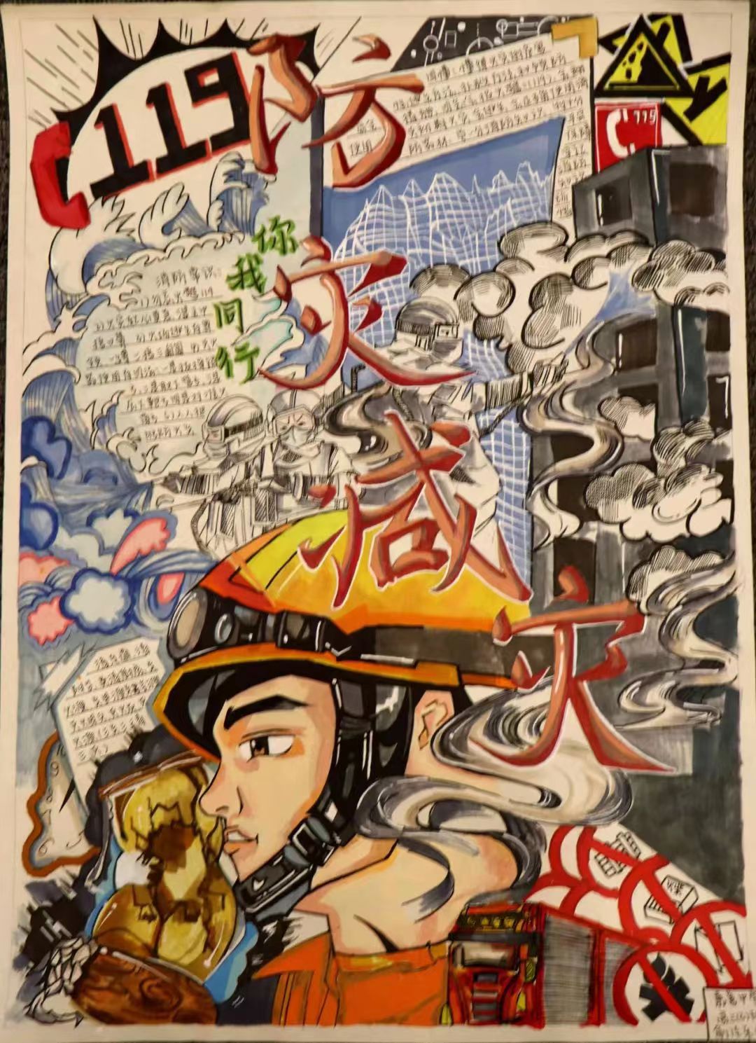 防灾减灾儿童画优秀作品展