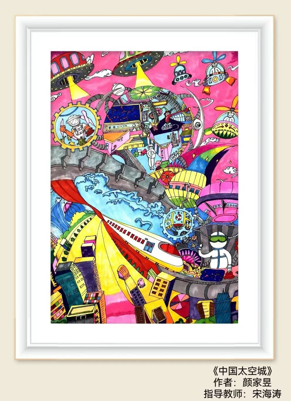 《中国太空城》少儿创意绘画优秀作品欣赏