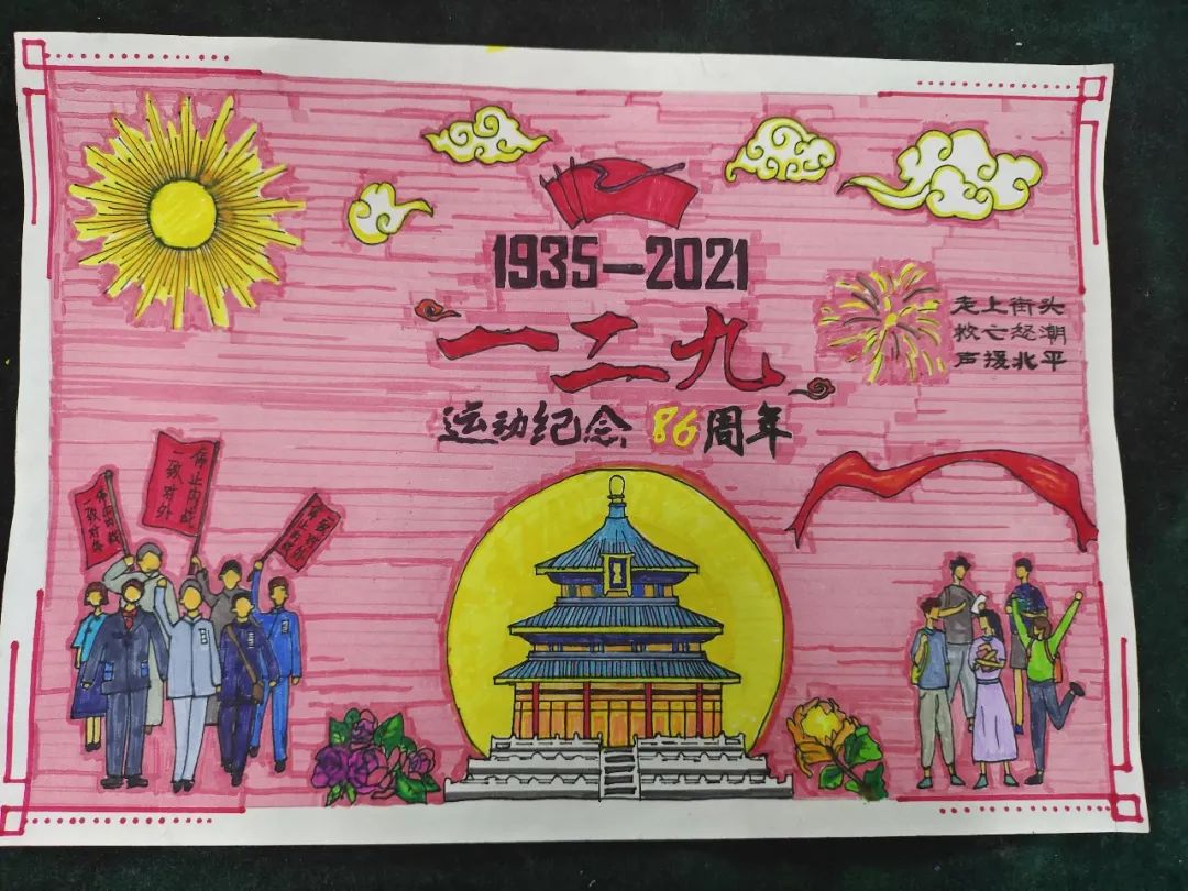 “纪念一二九 奋进新时代”绘画作品
