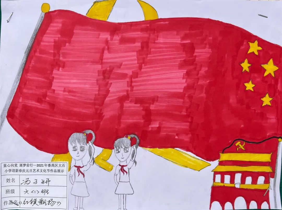 “红旗飘飘 心向祖国” 绘画作品简单好看