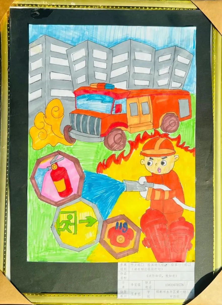 消防119主题绘画幼儿园作品