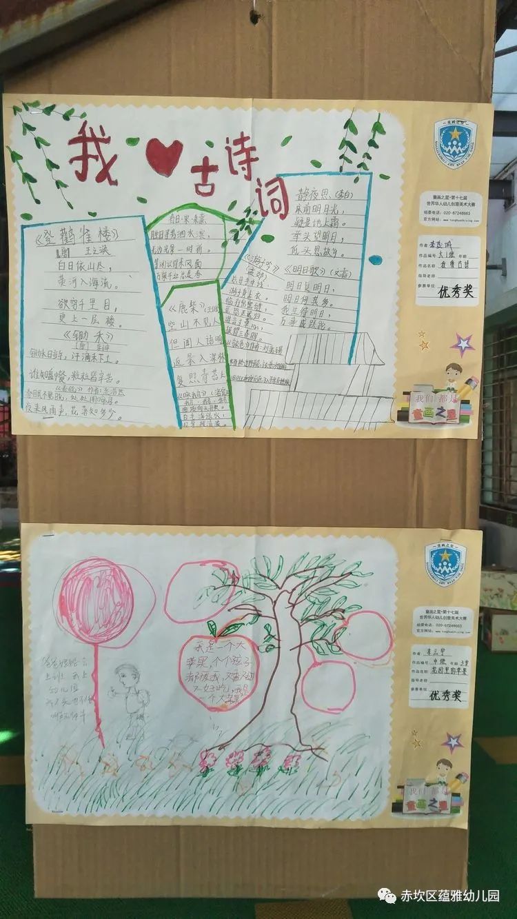 “古诗如画绘美景 中华文化润心田”绘画作品（幼儿组）