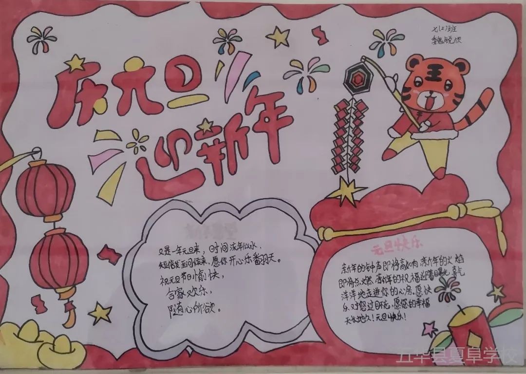 小学五年级元旦新年主题绘画