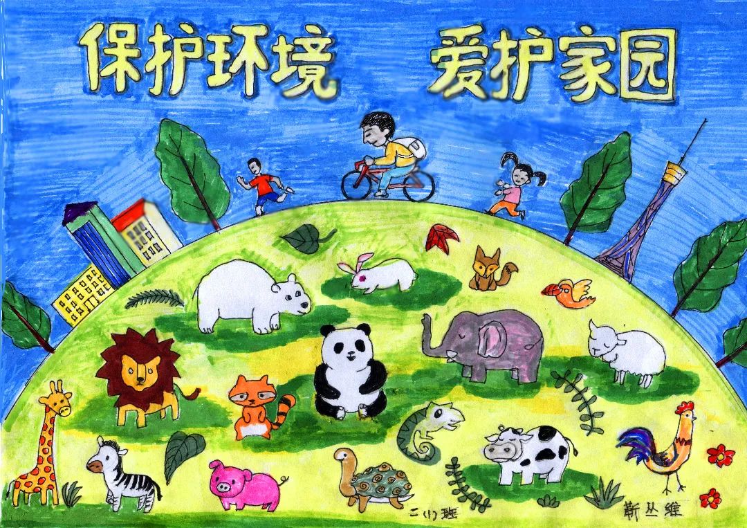 小学“绿色家园 保护环境”儿童画一等奖
