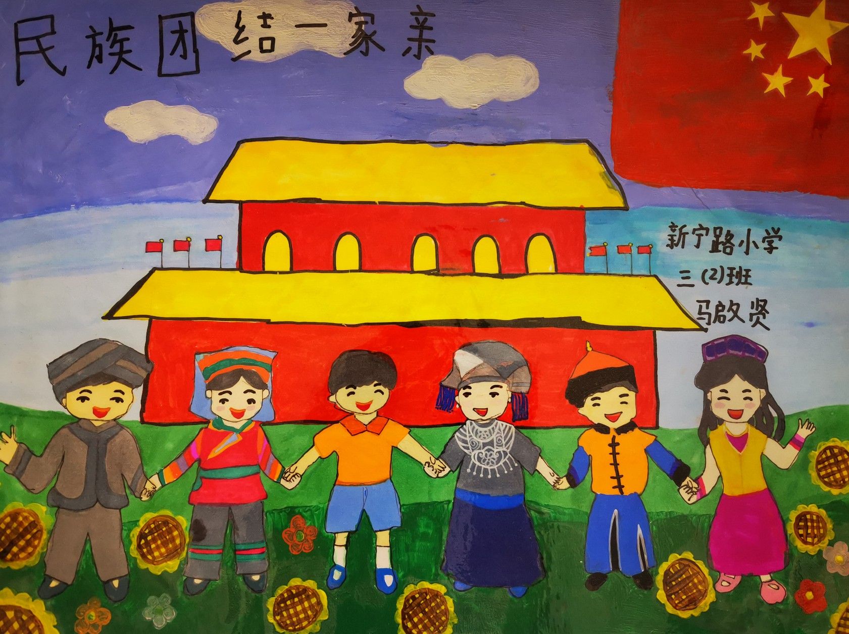 三年级民族团结一家亲儿童画（竖版）