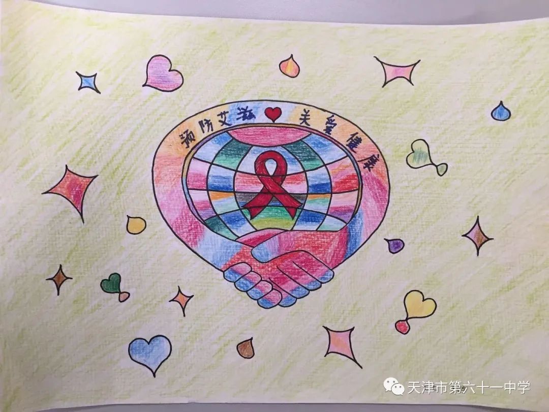 “预防艾滋 关爱健康”儿童画优秀作品