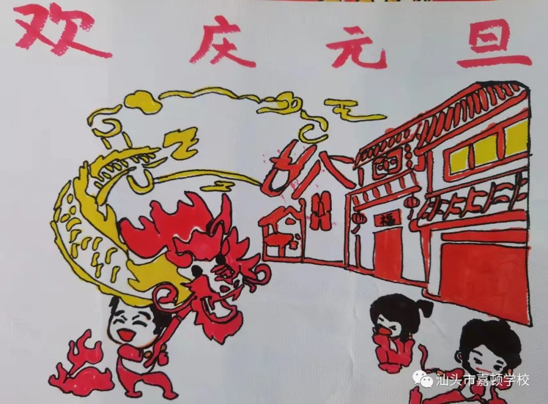 小学生庆元旦一等奖绘画作品