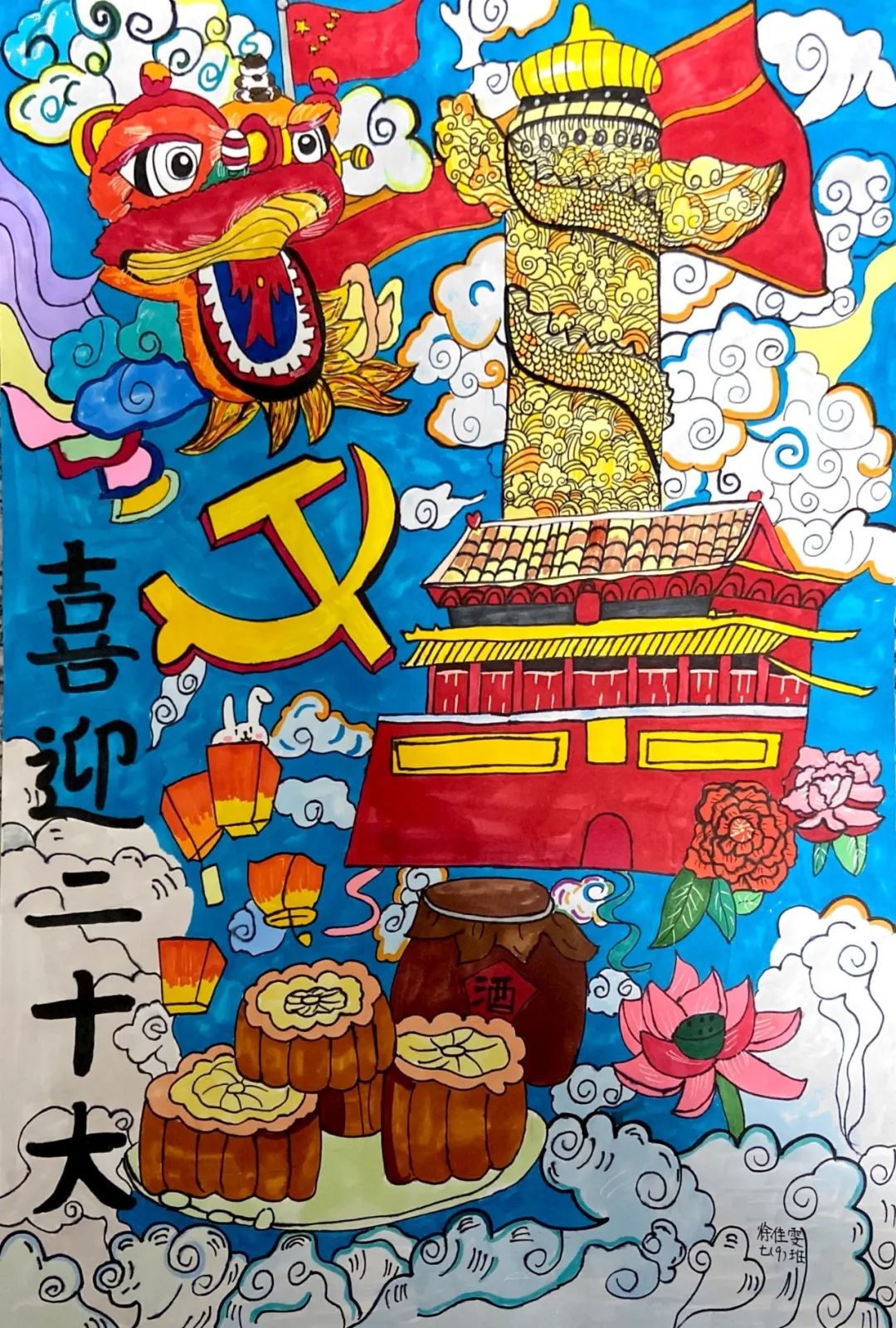 2022小学生“迎中秋 庆国庆 礼赞二十大”画画作品