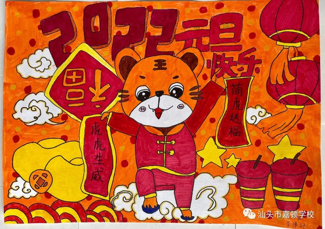 非常喜庆的“萌虎送福 喜迎新年”绘画一等奖