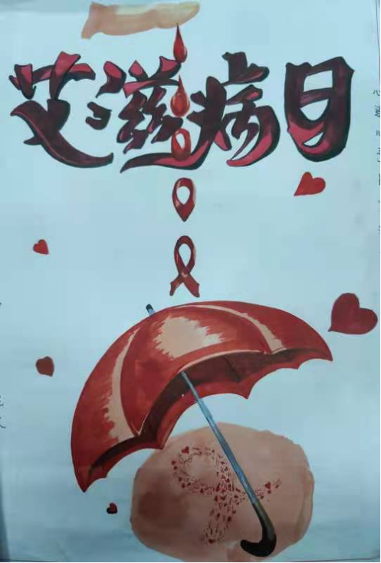 世界艾滋病日主题绘画简单好看