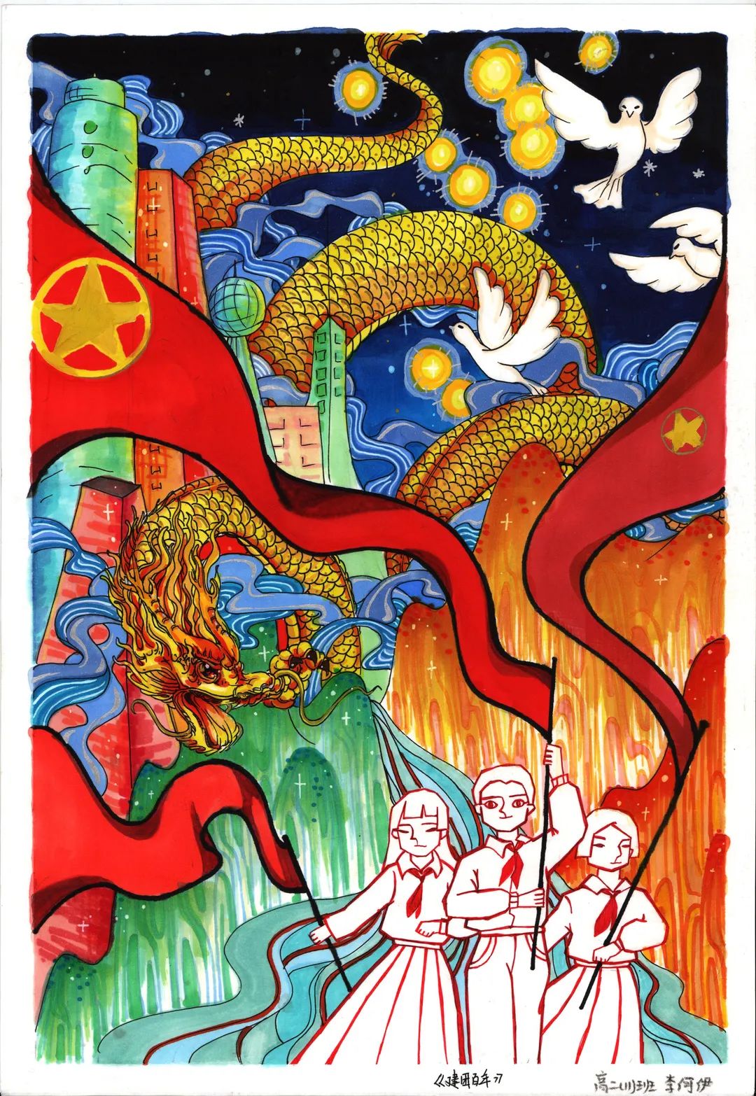 “喜迎二十大 庆建团百年”绘画优秀作品