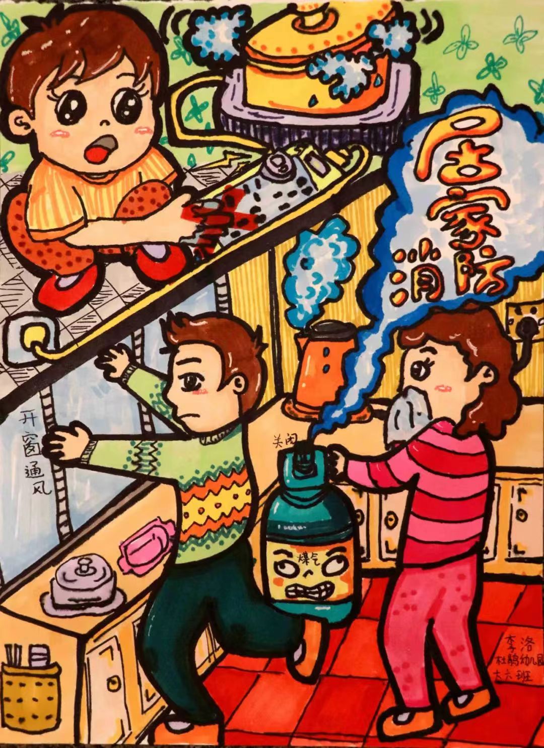 煤气儿童画