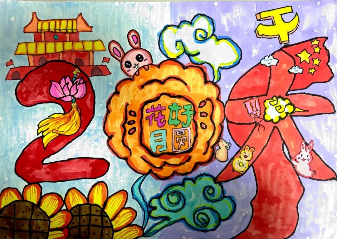 花好月圆儿童画