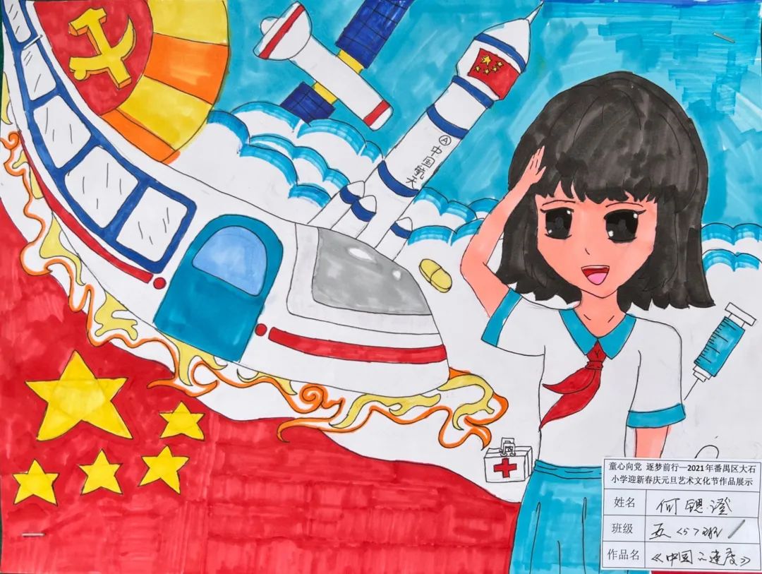 “中国速度 我有画说”儿童画选评作品