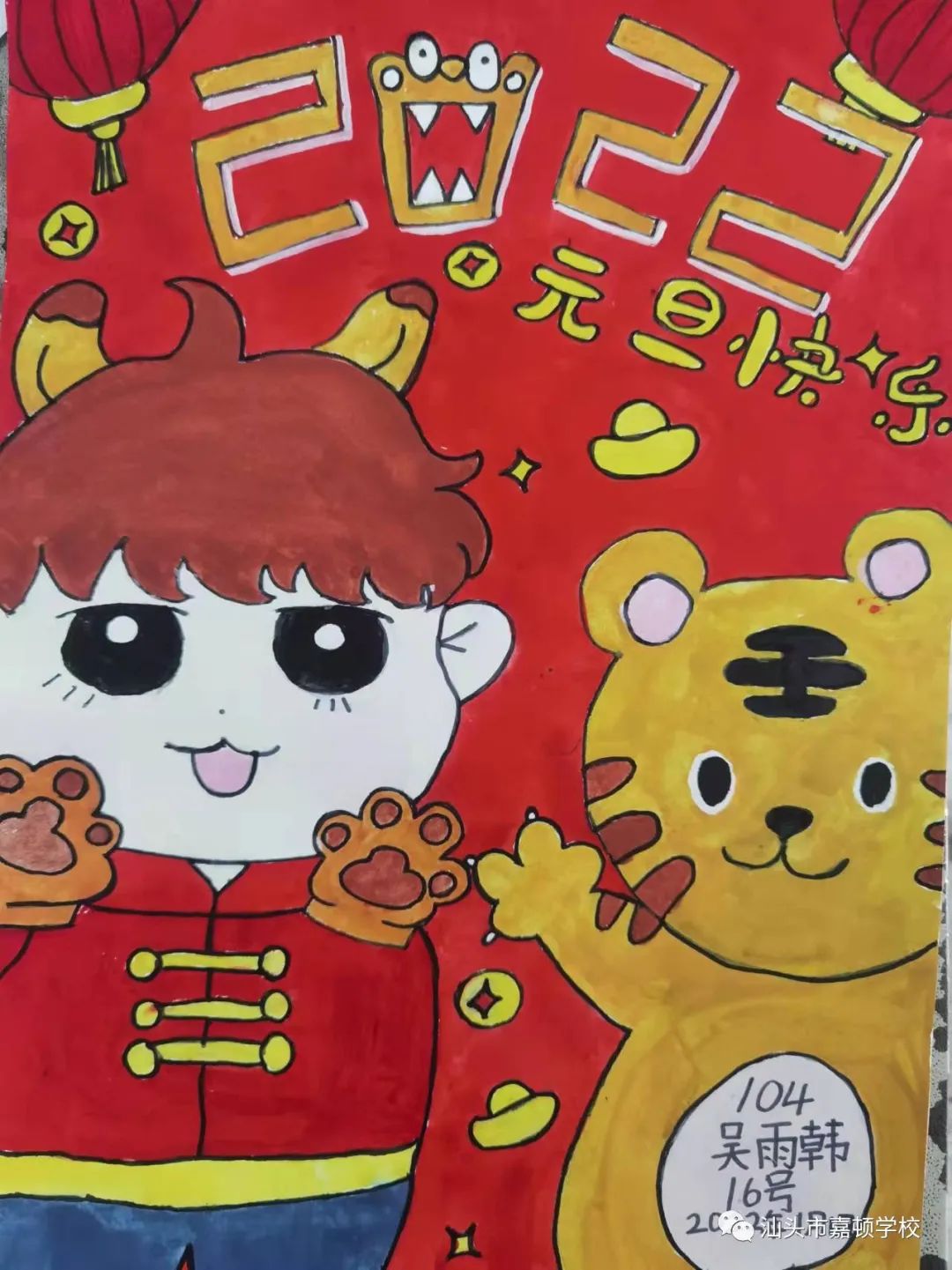 “共庆元旦 喜迎新春”儿童画作品精选