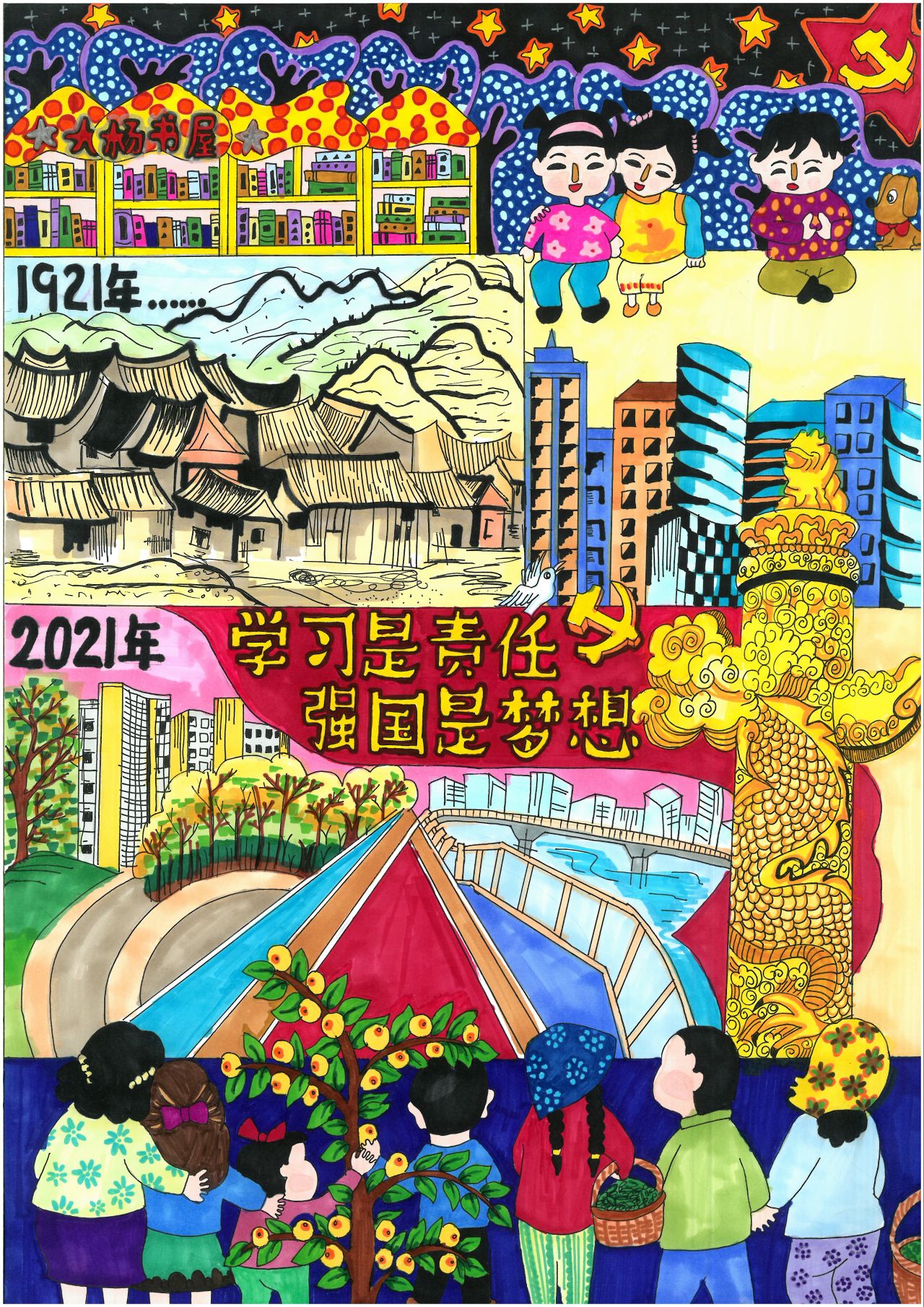 建党百年儿童画