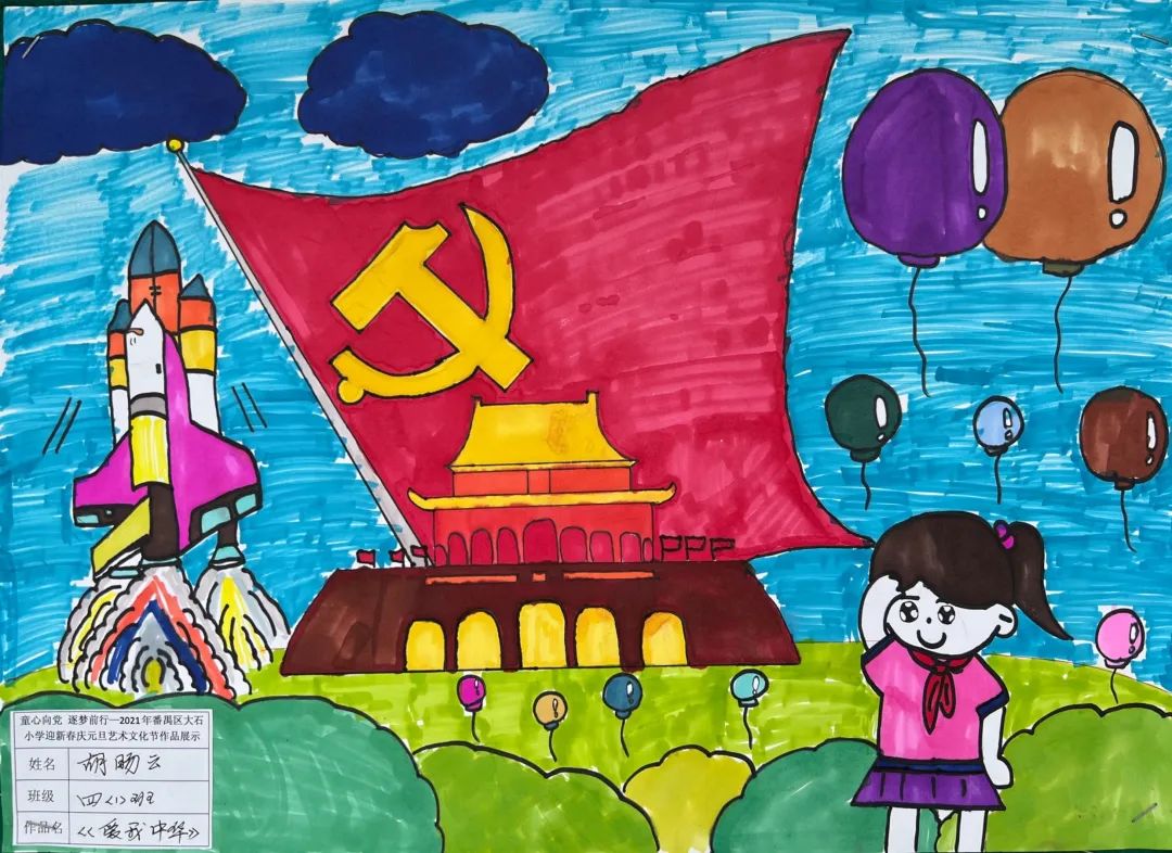 “童心画世界 庆元旦”绘画比赛作品