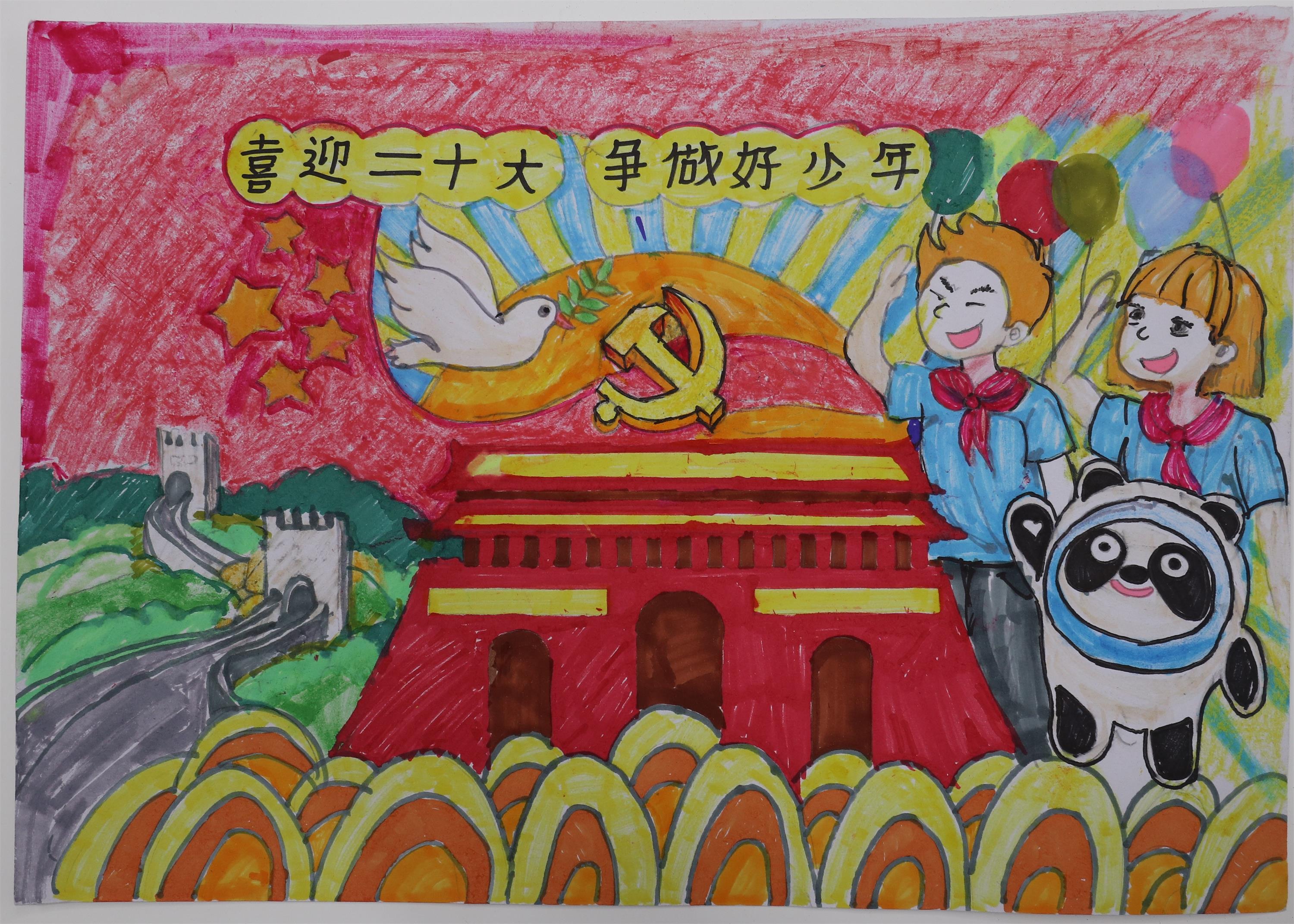 “喜迎二十大 争当好少年”儿童绘画精选作品