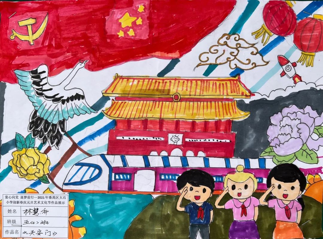 关于欢度国庆节的画画作品