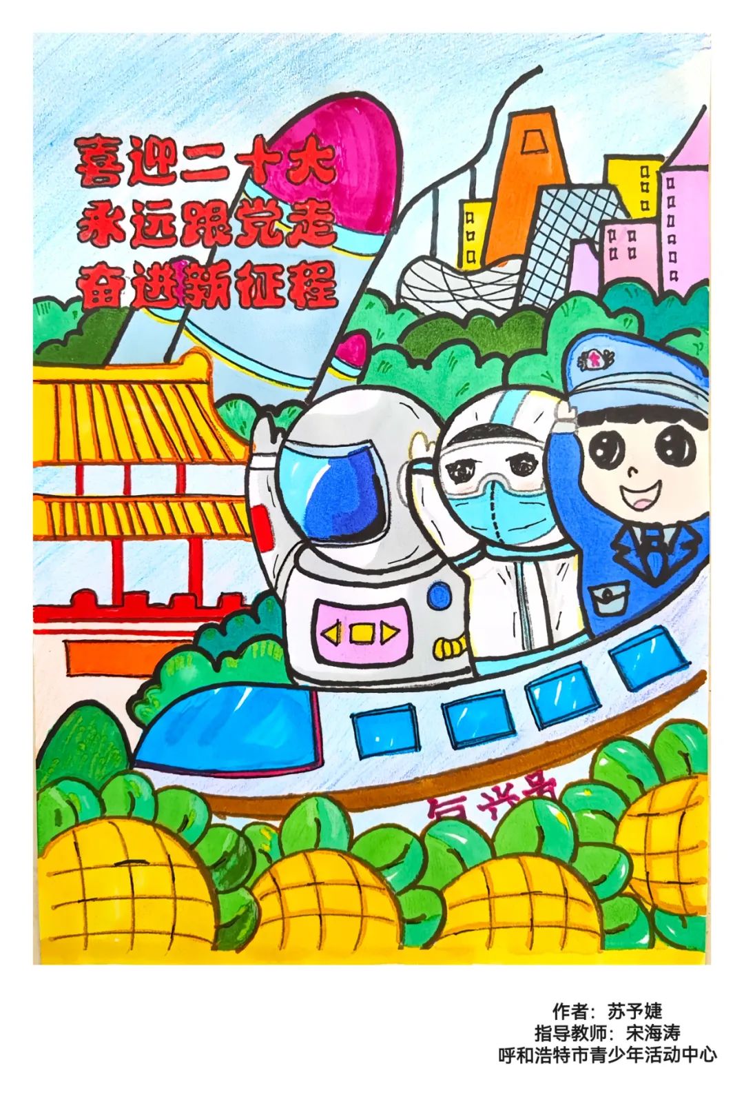 复兴号儿童画