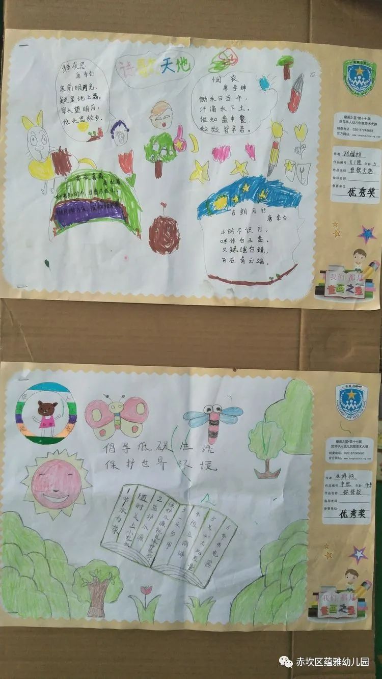 “倡导低碳生活 保护世界环境”儿童画作品优秀奖