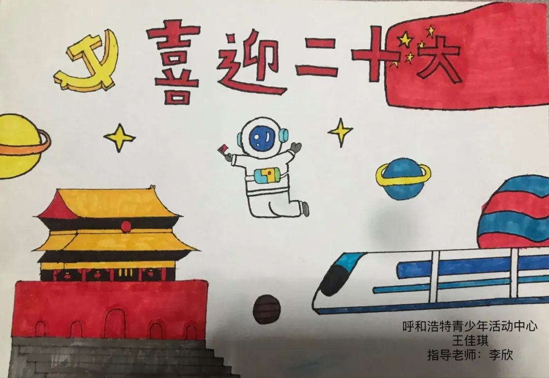 “喜迎二十大 共绘中国航天梦”少儿绘画艺术作品