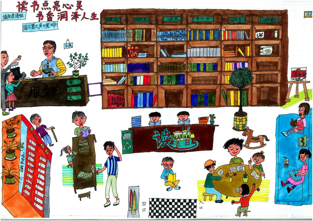 小学生“读书点亮心灵 书香润泽人生”—世界读书日儿童画