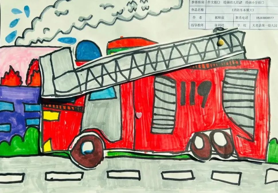 “消防从小抓 安全你我他”幼儿园绘画作品