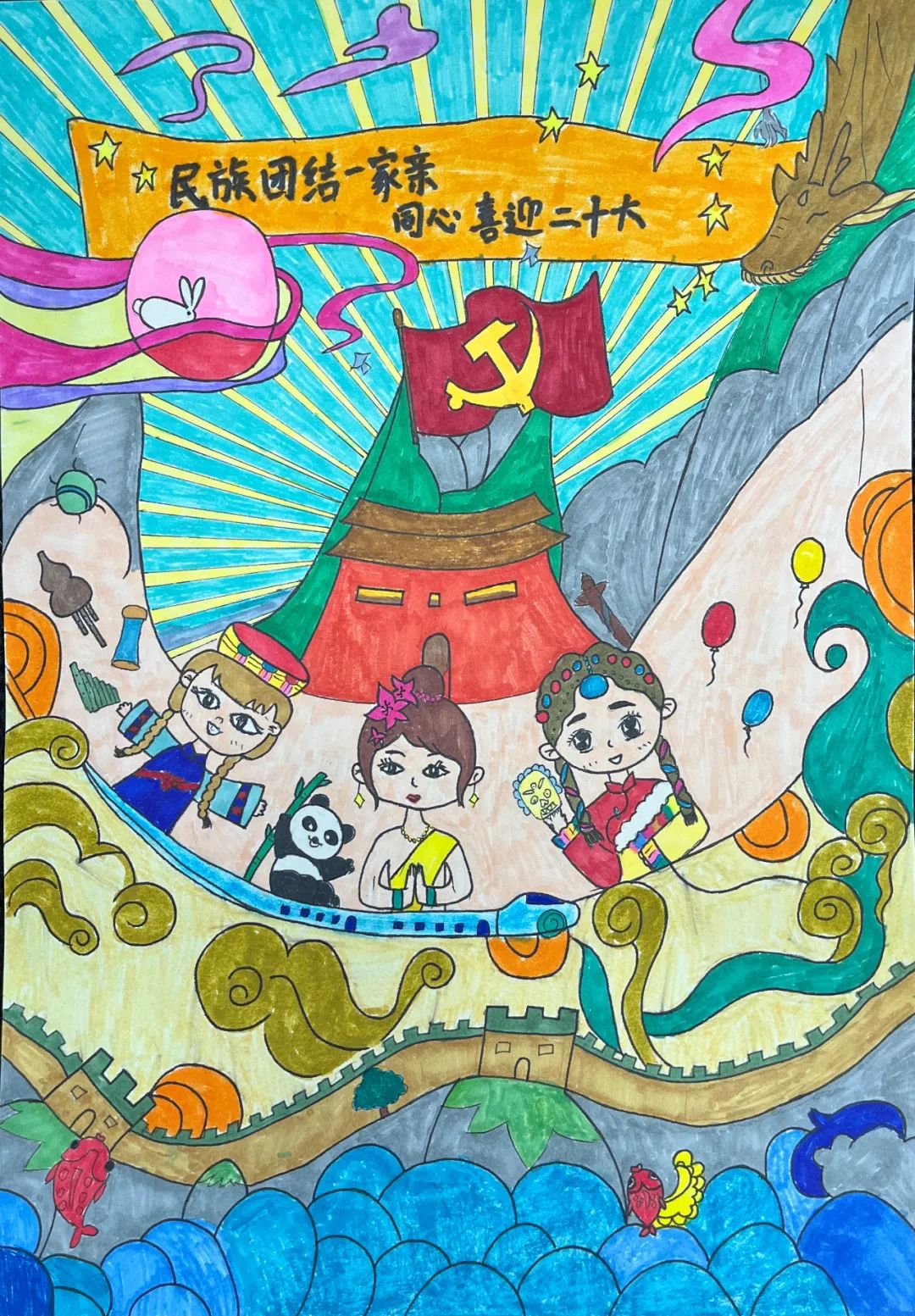 “民族团结一家亲 同心喜迎二十大”儿童绘画