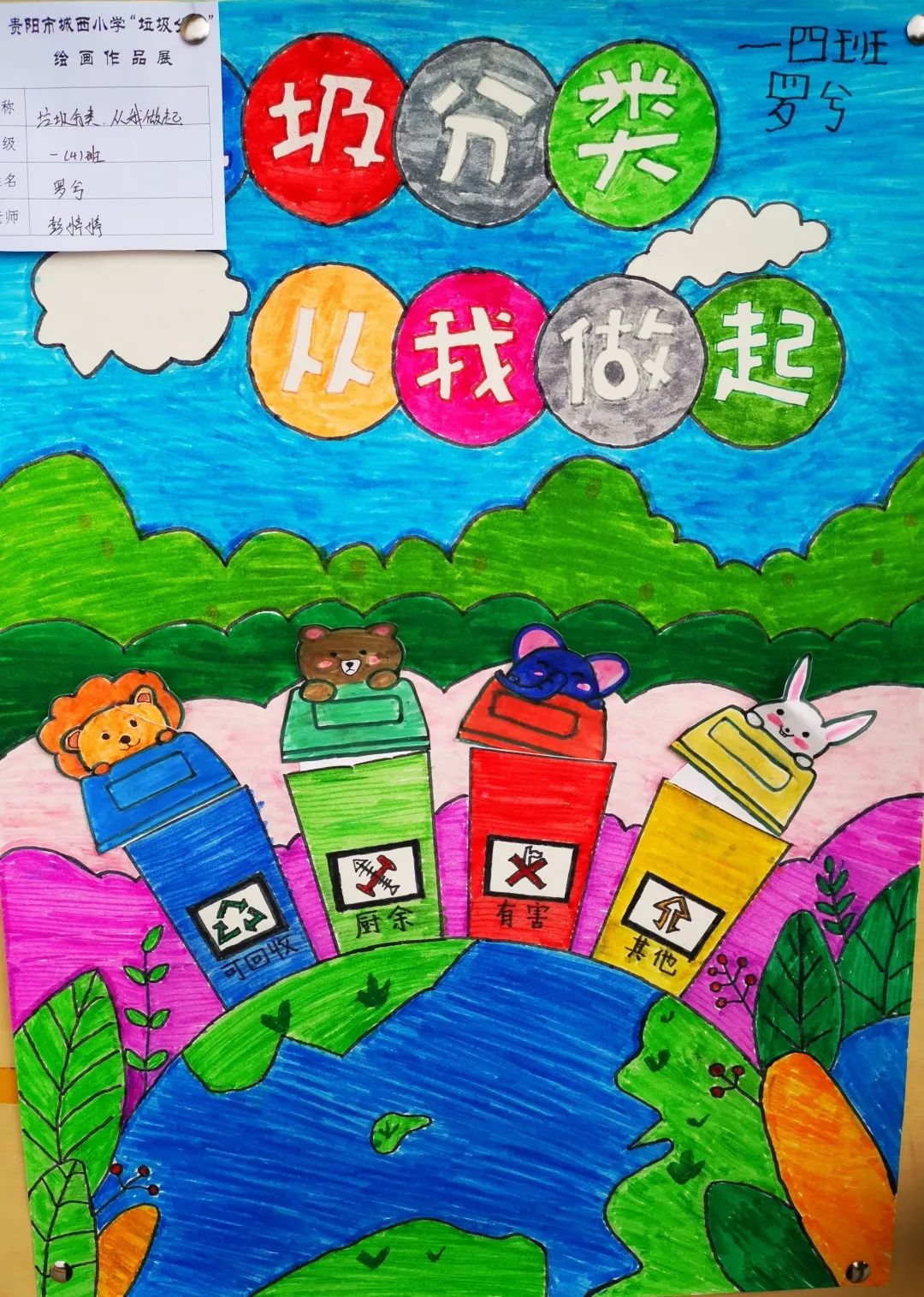 小学生一年级垃圾分类儿童画