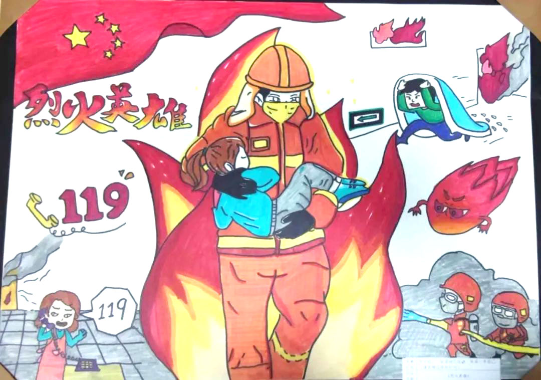 烈火英雄儿童画