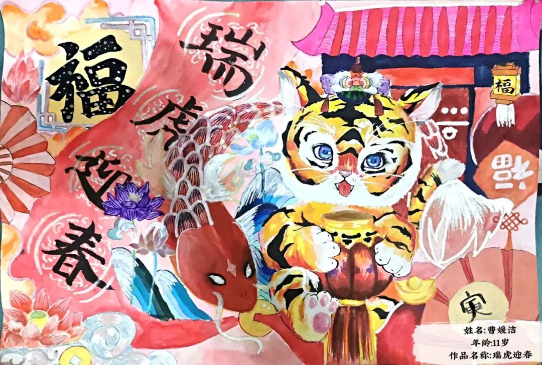 “瑞虎迎春报吉祥——主题儿童画作品展（五年级）