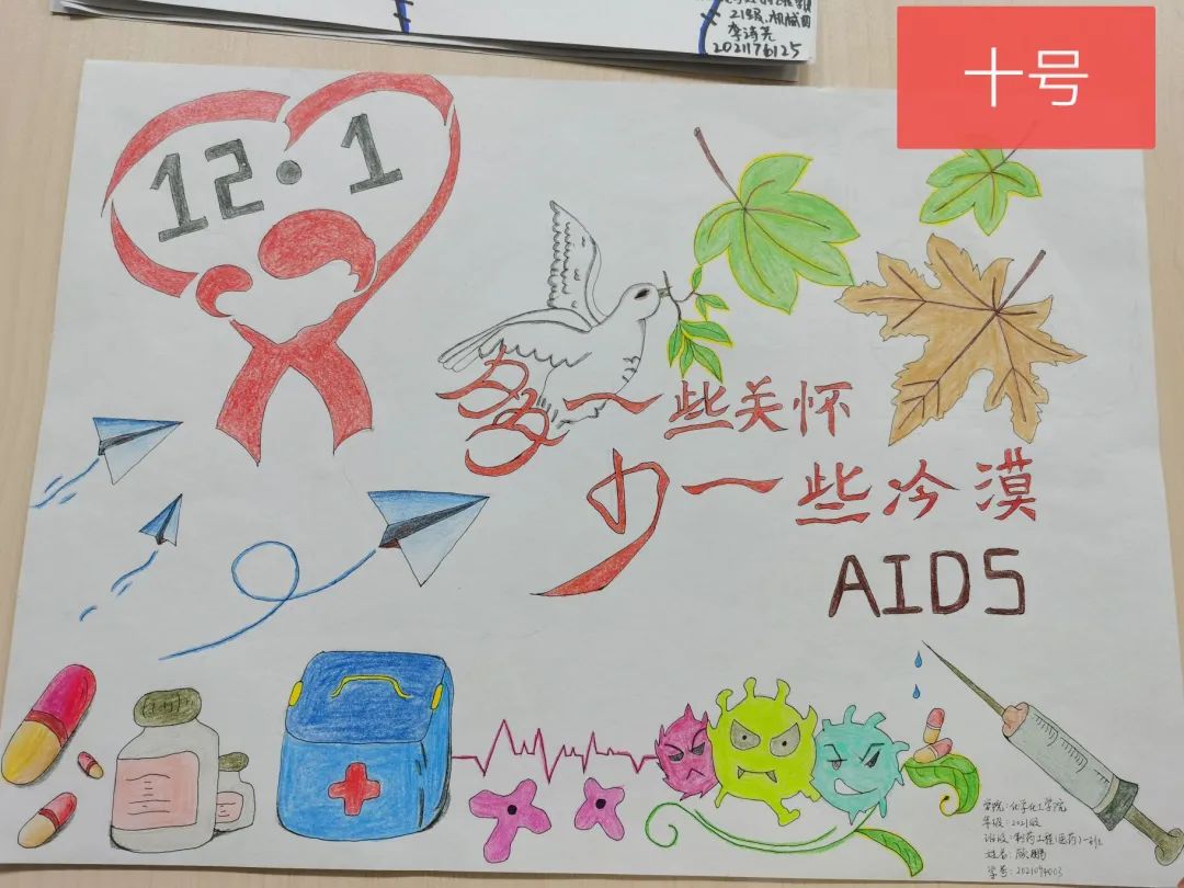 多一点关“艾” 让世界充满爱大学生绘画作品
