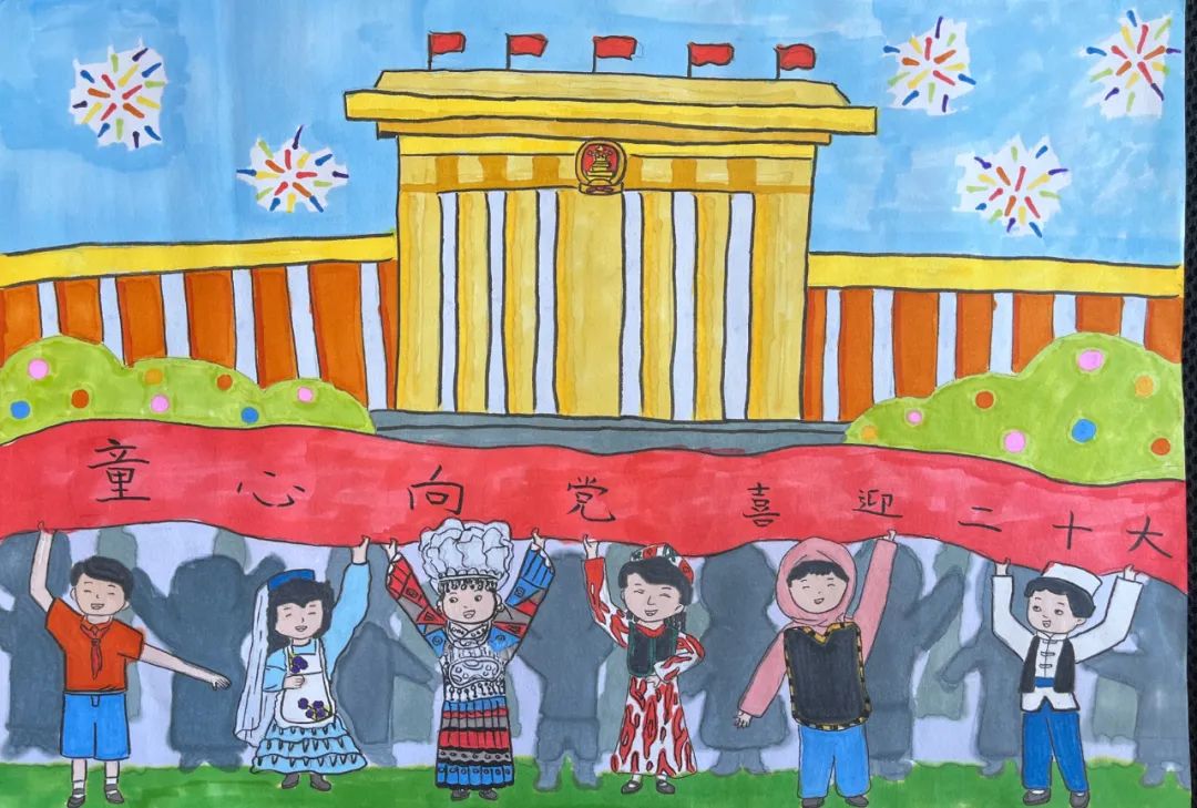 “喜迎二十大 童心齐向党”小学生儿童画