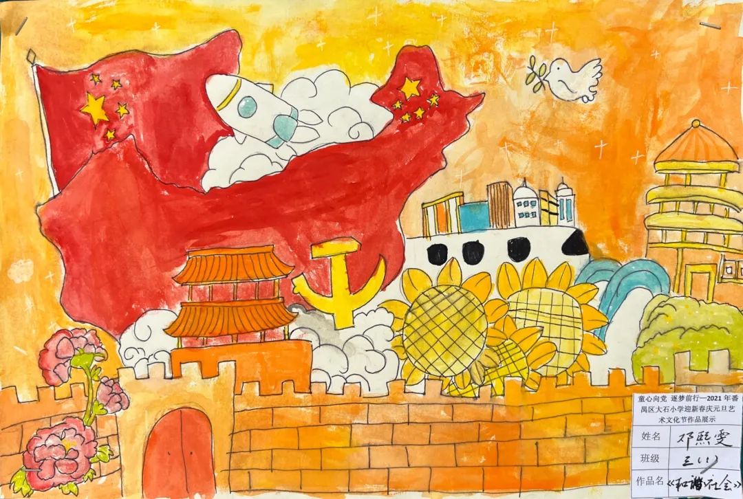 “童心向党 逐梦前行”元旦主题三年级绘画作品