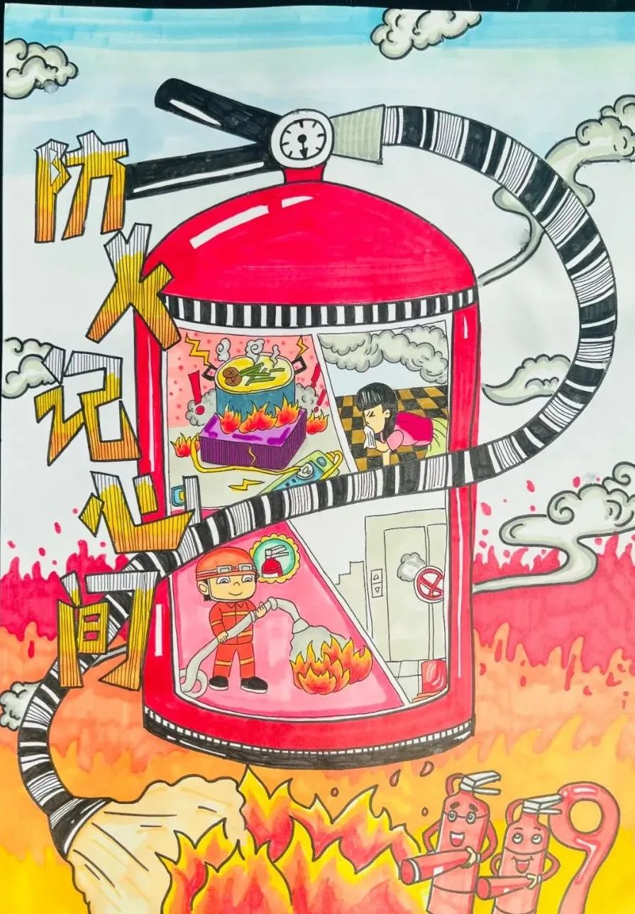 “防火于未燃 安全记心间”绘画一等奖（小学组）