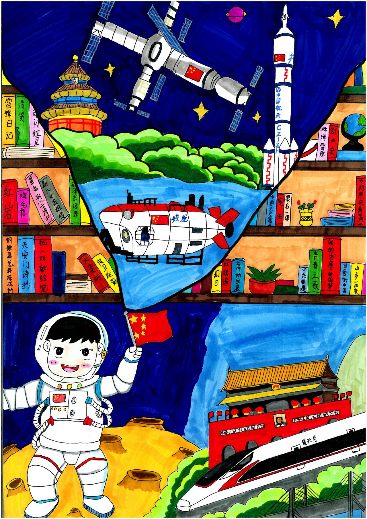 航天英雄儿童画